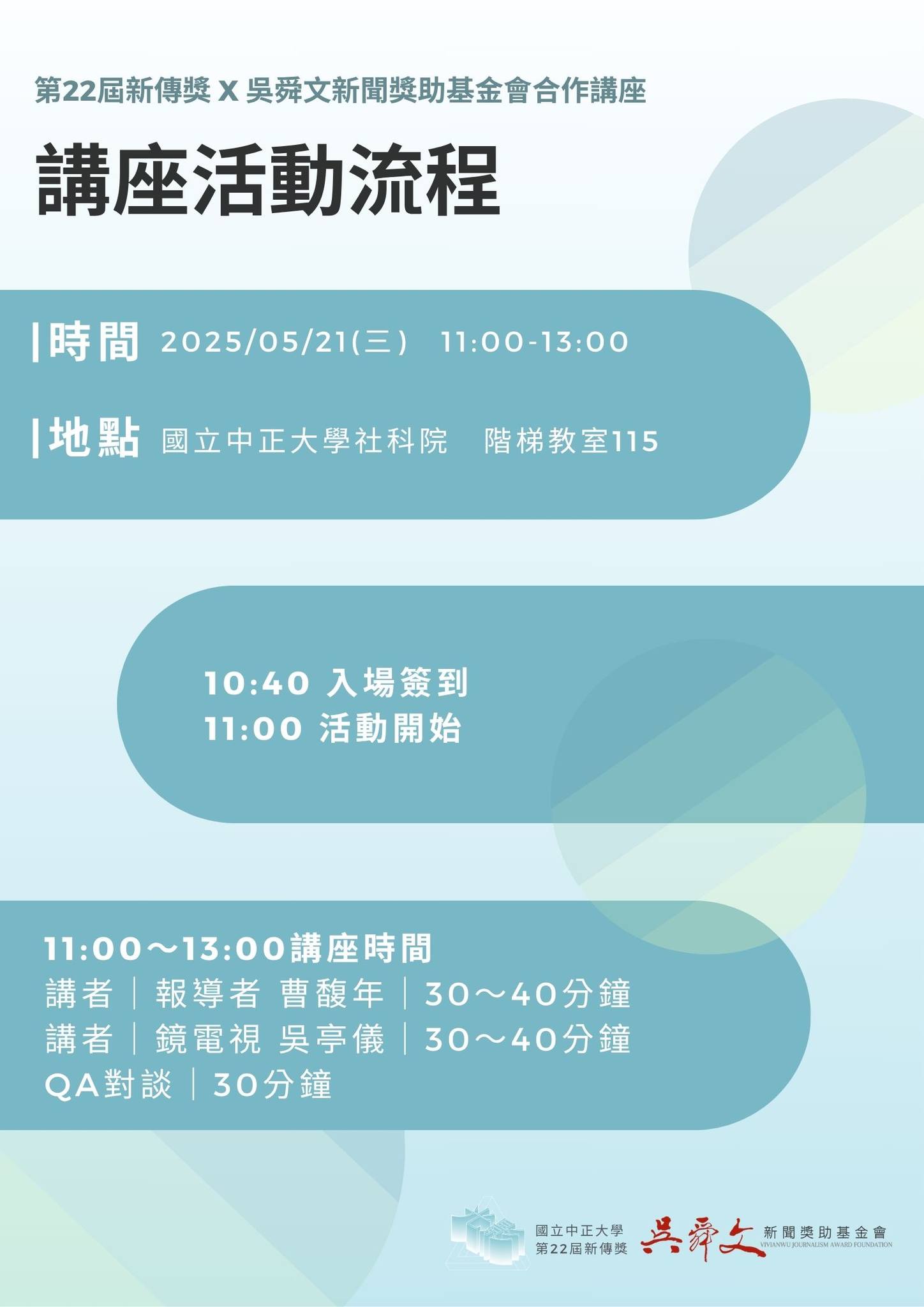 講座活動時間地點介紹圖