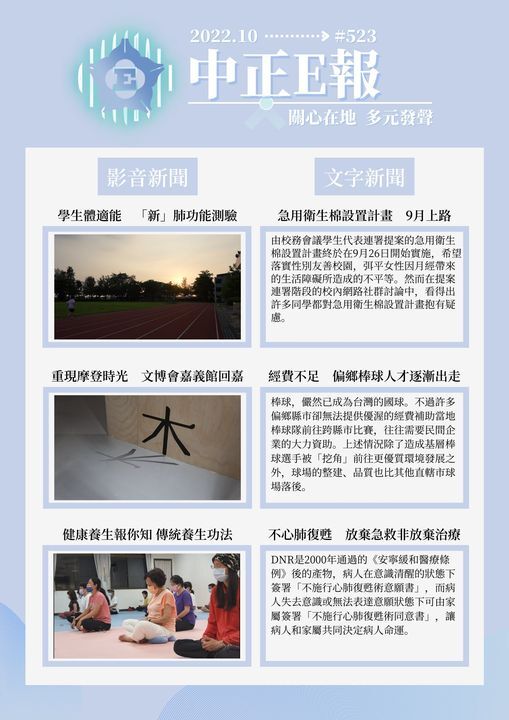中正E報第523期