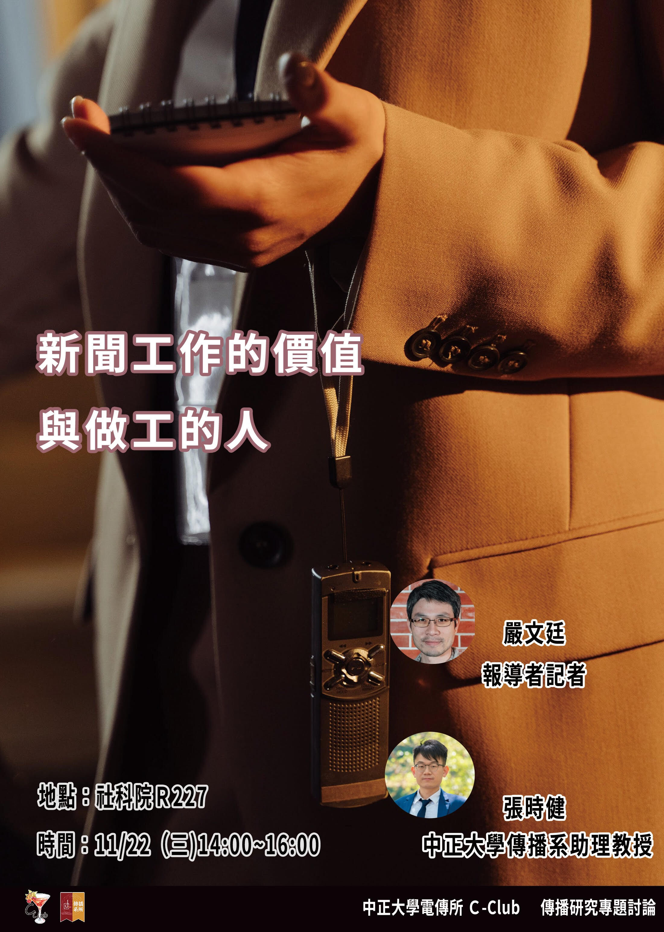 張時健
