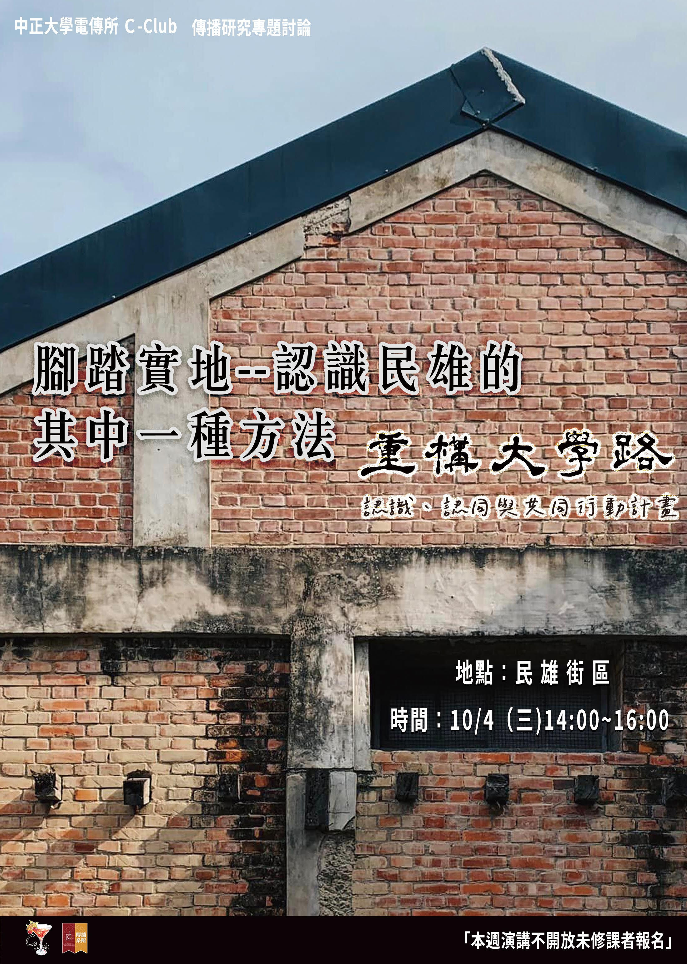 CC演講海報