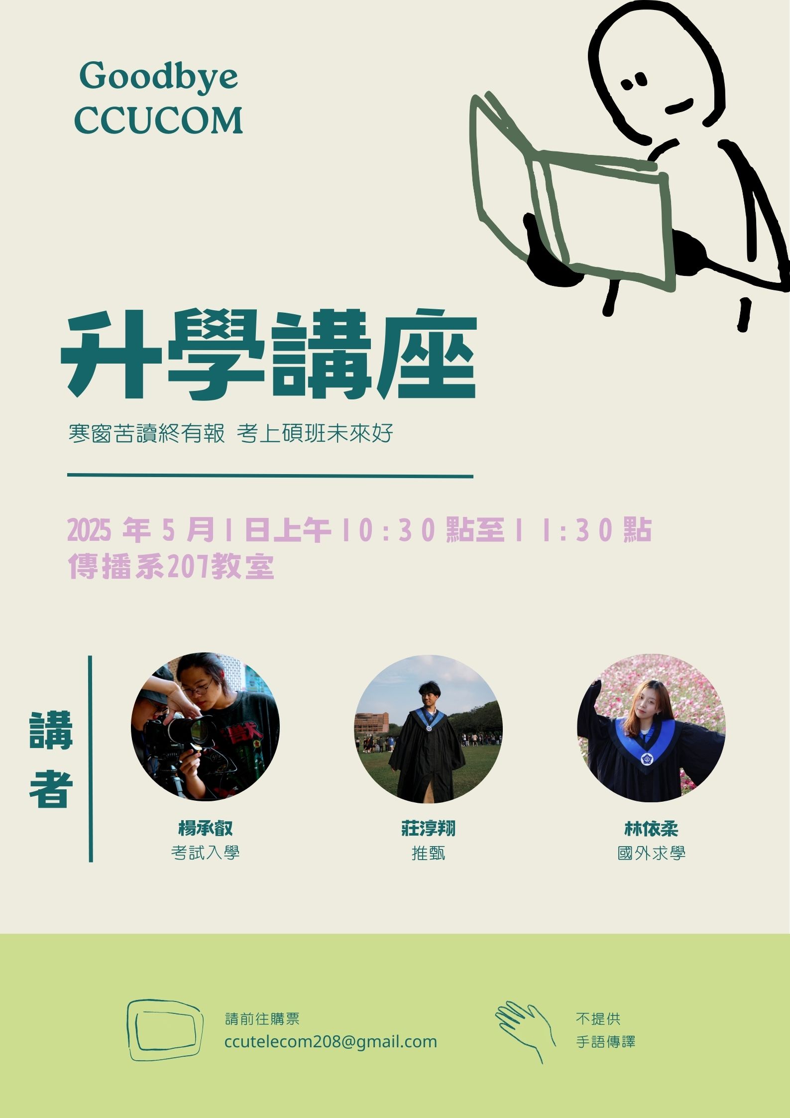 升學講座宣傳海報