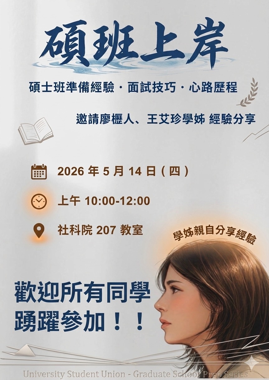 升學講座海報