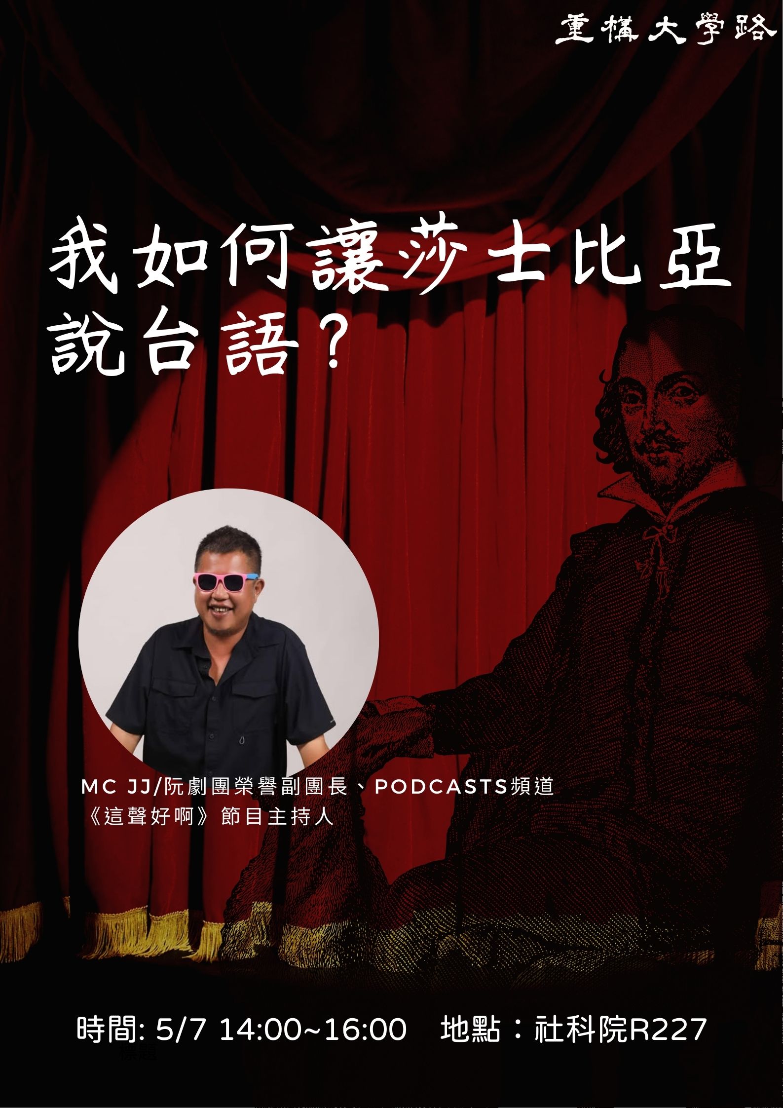 演講海報