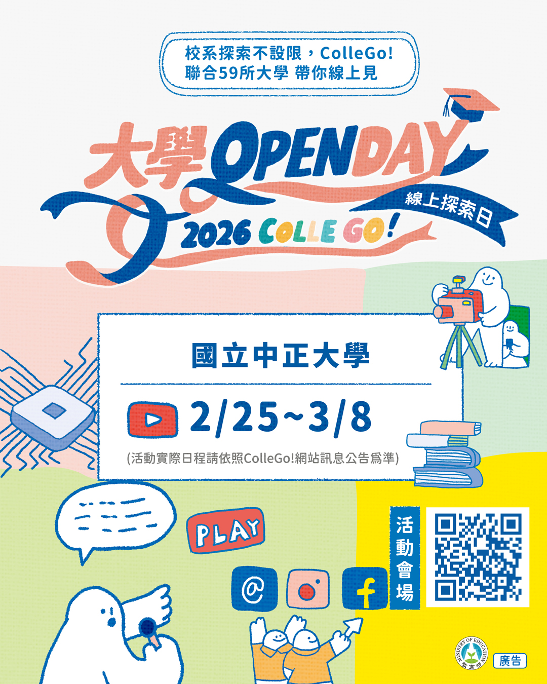 openday活動海報