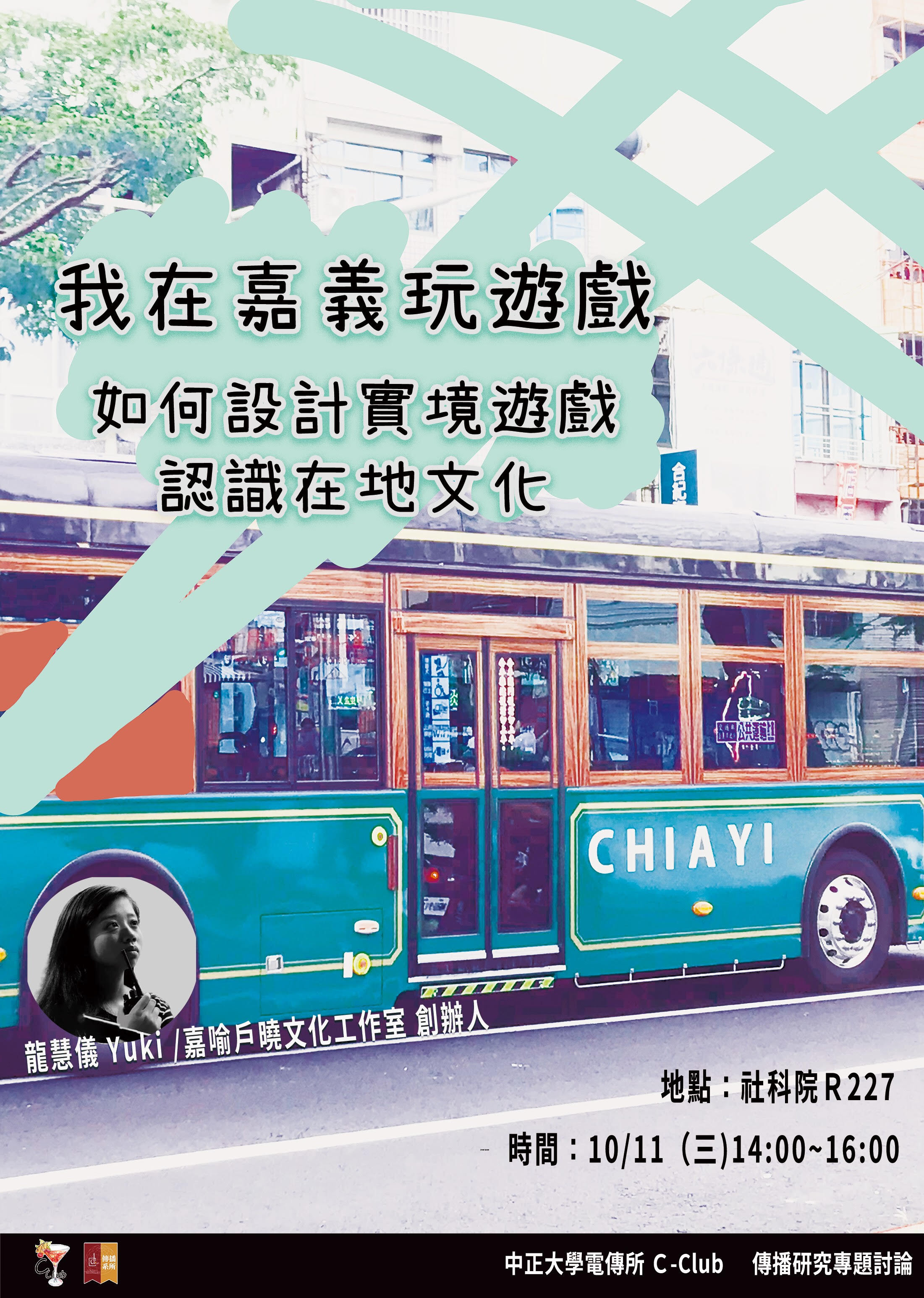CC演講海報