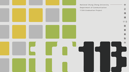 113畢製宣傳LOGO