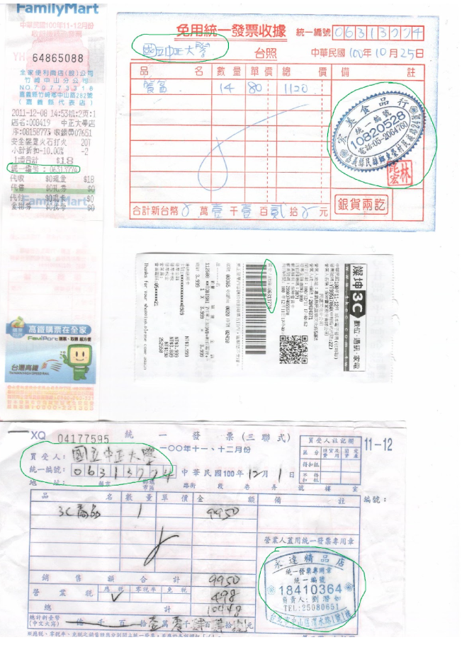 發票範本示意圖