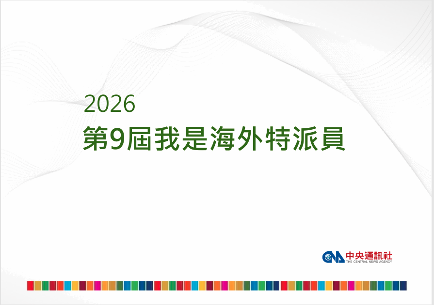 中央社活動海報