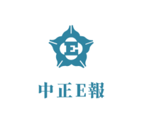 中正E報LOGO